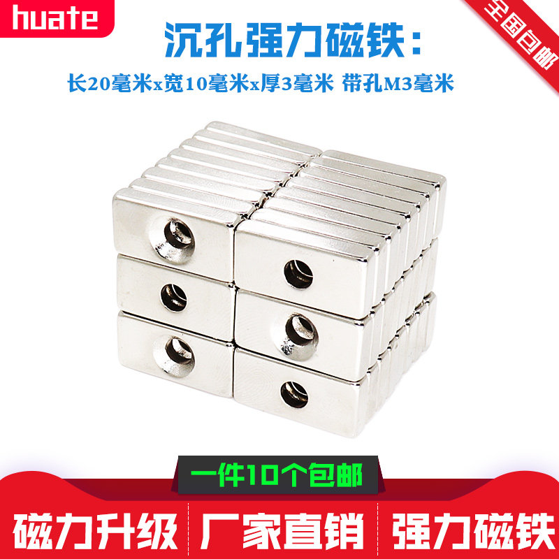 磁铁 20mm强力磁铁强磁铁吸铁石长方形20*10*3带孔M3一件包邮沉孔
