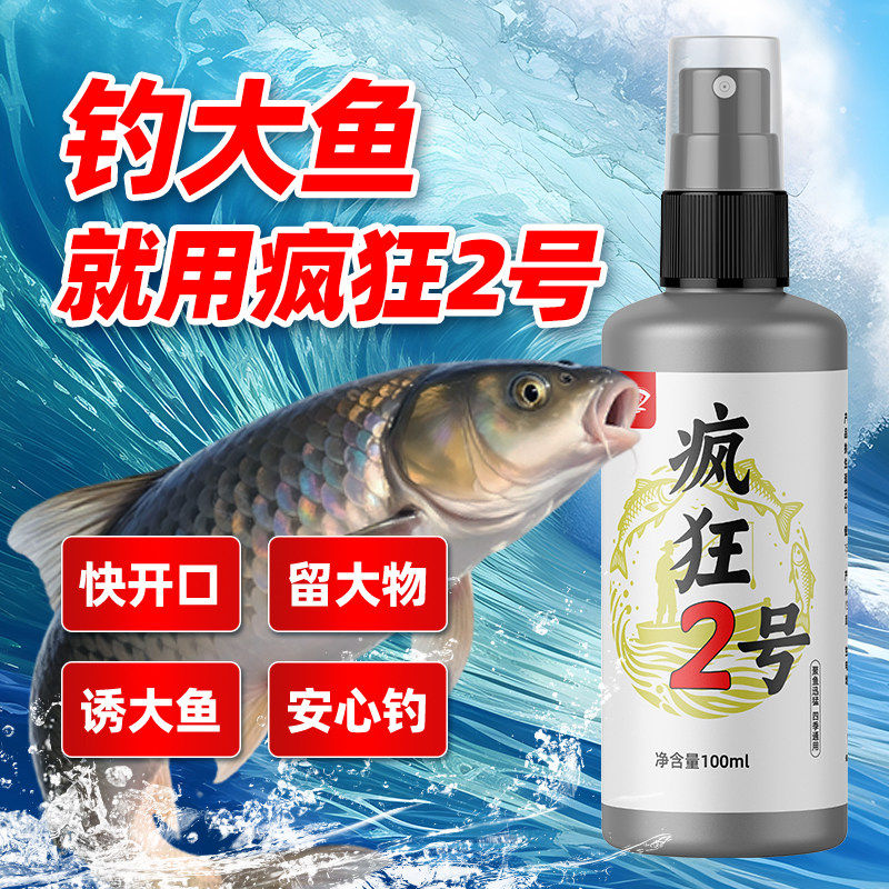 疯狂2二号1一号钓鱼小药诱鱼剂鲫鱼鲤草鱼专用添加剂诱食剂开口剂,户外/登山/野营/旅行用品,活饵/谷麦饵等饵料,淘宝优惠券,粉丝福利购,淘宝优惠卷