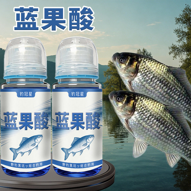 蓝果酸野钓鱼小药水鲫鲤草罗非鲢鳙诱食鱼饵料窝料开口添加剂黑坑