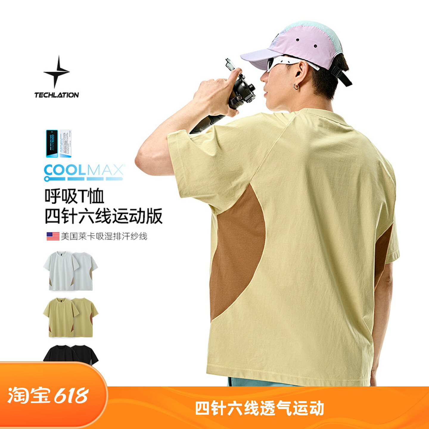 COOLMAX速干透气短袖T恤户外短裤