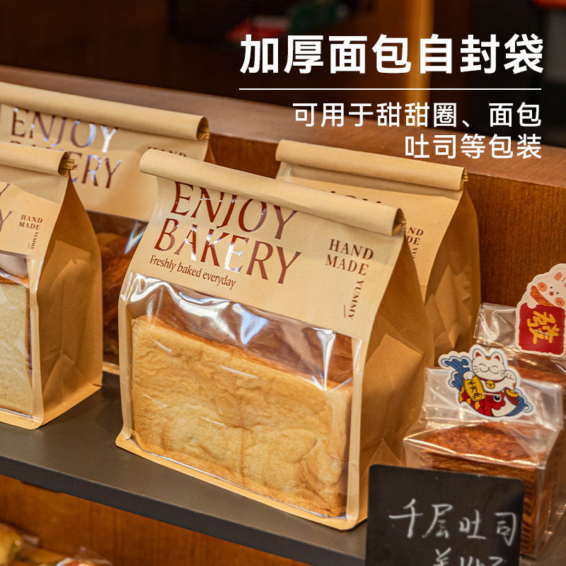 吐司包装袋自封食品袋打包纸面包烘焙麻薯饼干450g牛皮透明开窗