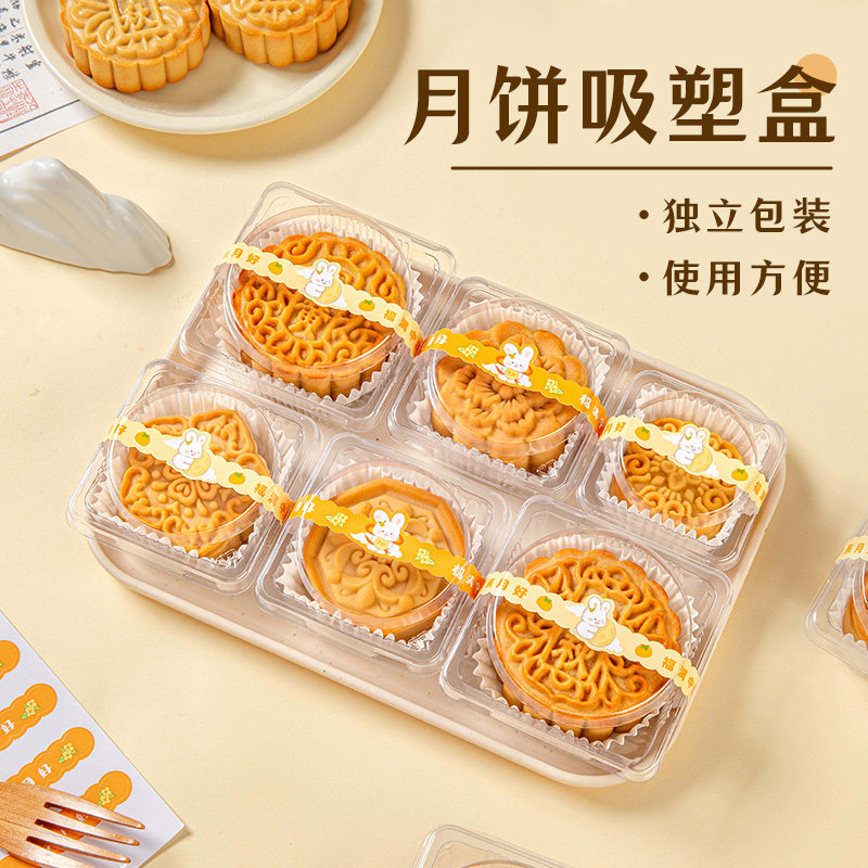 月饼吸塑盒蛋黄酥吸塑盒子一次性