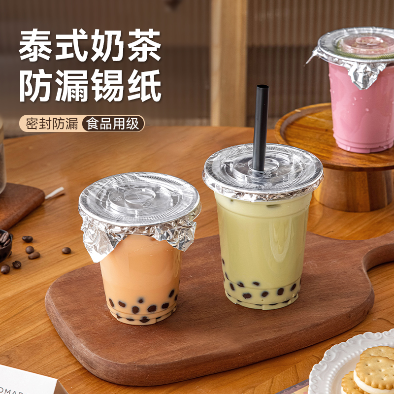 一次性泰式咸法酪奶茶杯防漏锡纸奶茶咖啡杯封口锡纸外卖商家专用