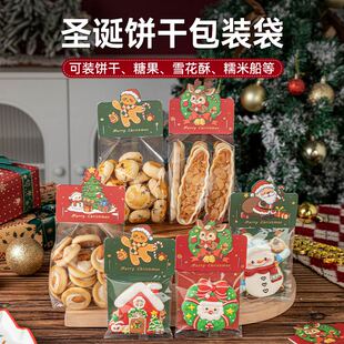 圣诞节饼干包装袋卡头透明曲奇雪花酥糯米船糖果零食单独打包袋子