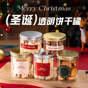 圣诞节饼干罐子密封曲奇牛轧糖太妃糖食品级塑料透明小零食包装盒