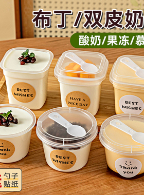 布丁杯双皮奶专用杯子一次性带盖甜品果冻奶冻酸奶塑料打包耐高温