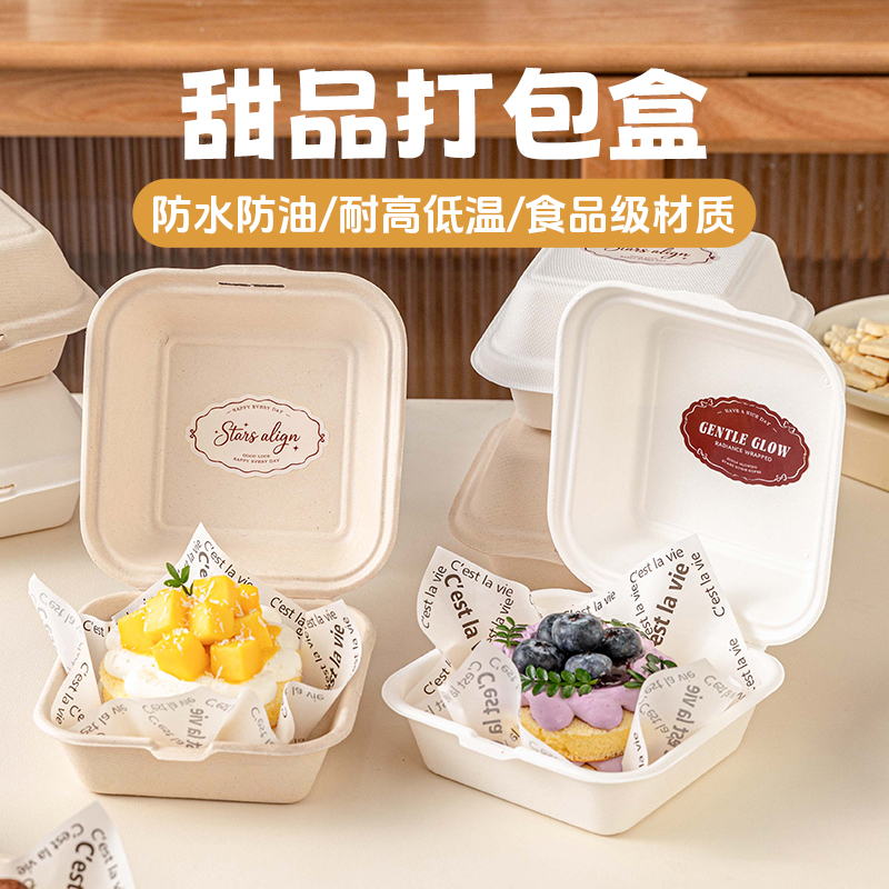 美涤甜品打包盒可微波可冷藏