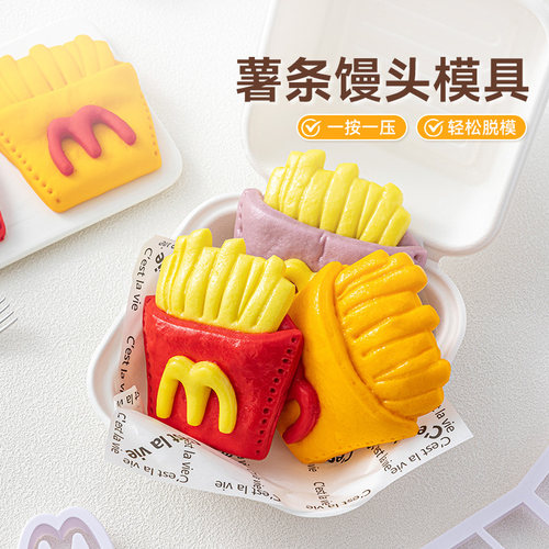 馒头模具花样面食面点薯条食品级