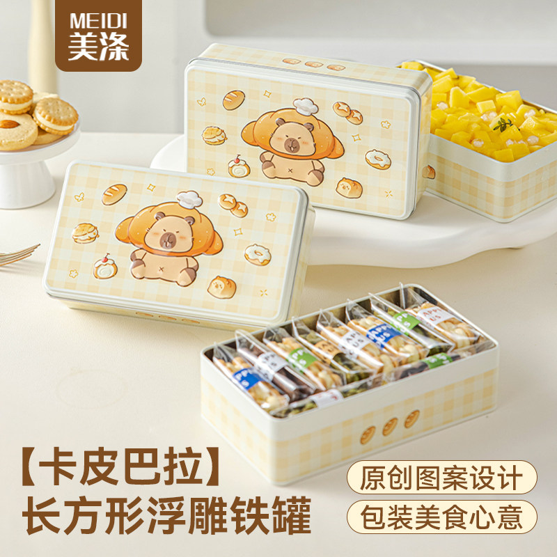美涤ins长方形马口铁空盒