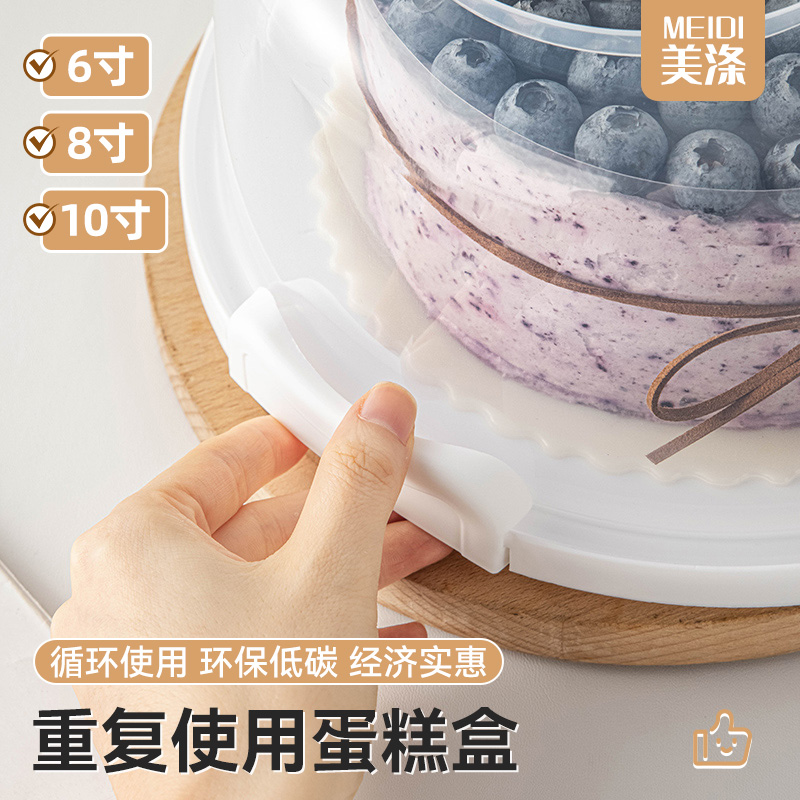 美涤重复使用蛋糕盒手提打包盒