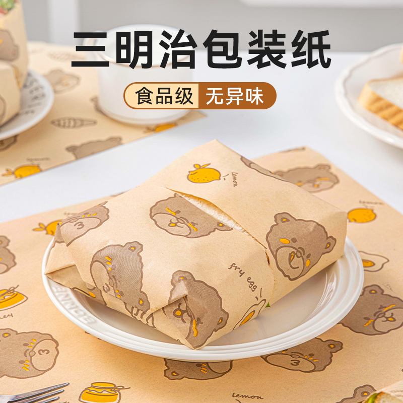 美涤三明治包装纸防油防粘可微波