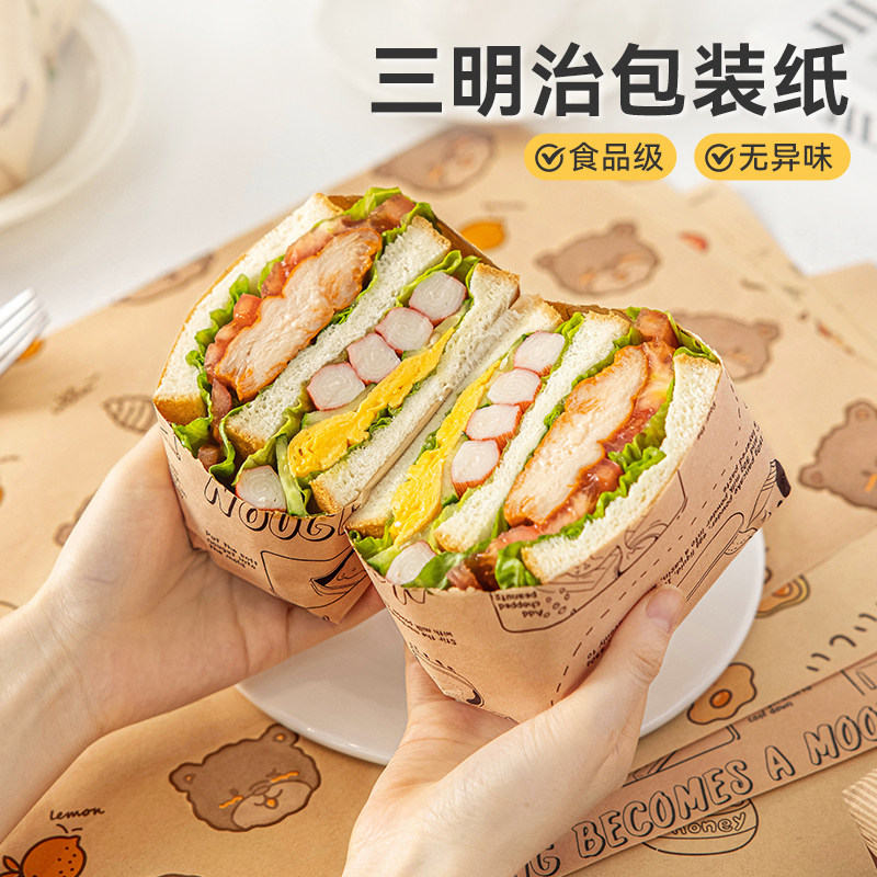 三明治包装纸烘焙用纸食品级无异味三明治专用包装纸,厨房/烹饪用具,烘焙用纸,淘宝优惠券,粉丝福利购,淘宝优惠卷