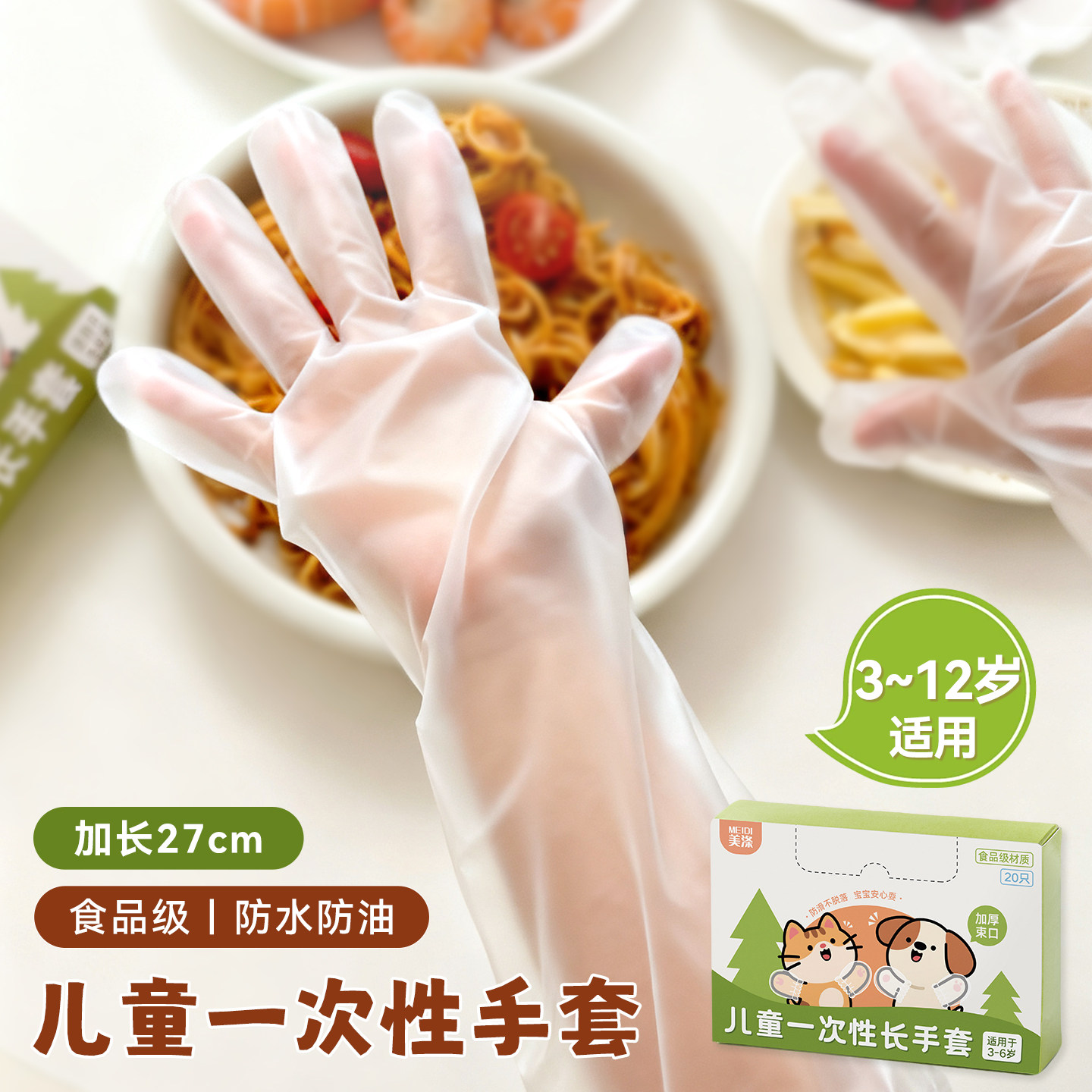 儿童一次性手套加长防油防水加厚