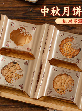 月饼包装袋2026新款机封底托全套