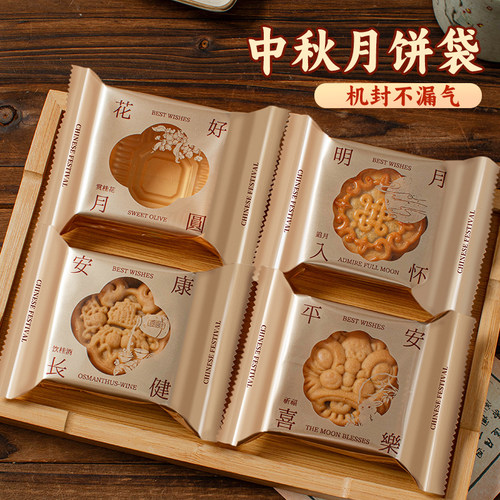月饼包装袋2026新款机封底托全套
