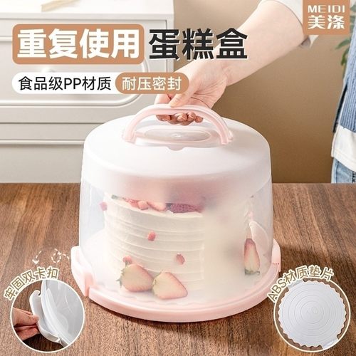 美涤重复使用蛋糕盒食品级便携盒
