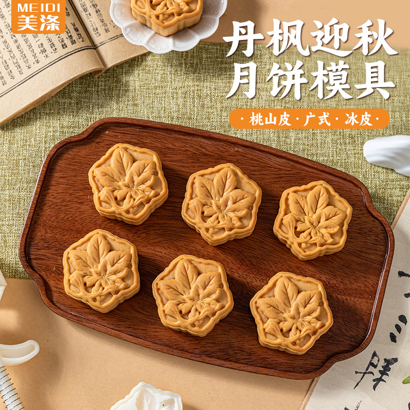 月饼模具2025新款食品级手压式75g绿豆糕点心DIY压花枫叶造型工具