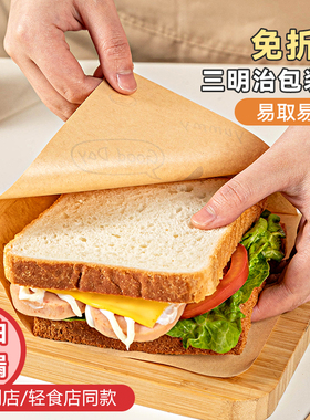 三明治包装纸免折叠食品级家用汉堡自制饭团肉夹馍防油打包外带商