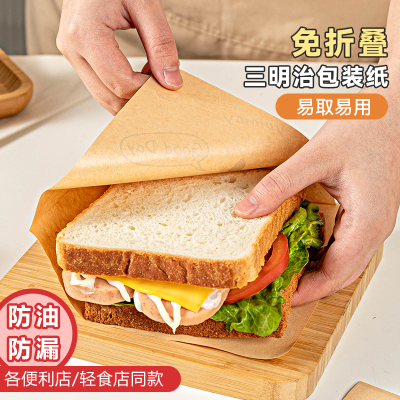 美涤三明治包装纸免折叠加厚防油