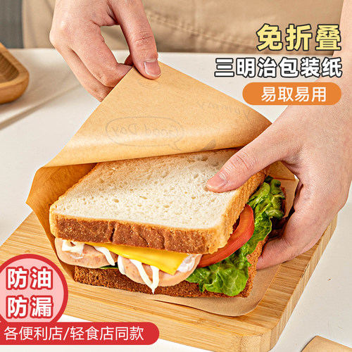 美涤三明治包装纸免折叠加厚防油