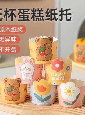 纸杯蛋糕纸托杯子迷你耐高温食品级空气炸锅烤箱专用烘焙包装马芬
