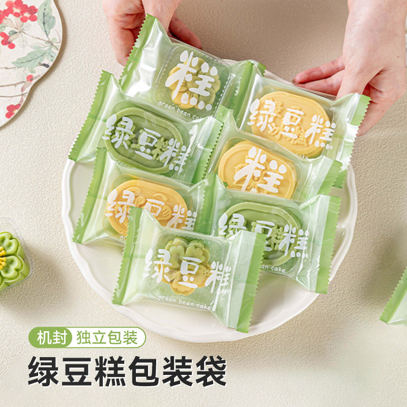 绿豆糕包装袋透明机封独立包装点心包装纸食品级包装袋烘焙专用