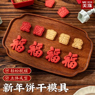 2026新年饼干模具福字曲奇食品级按压式手压卡通黄油烘焙家用diy