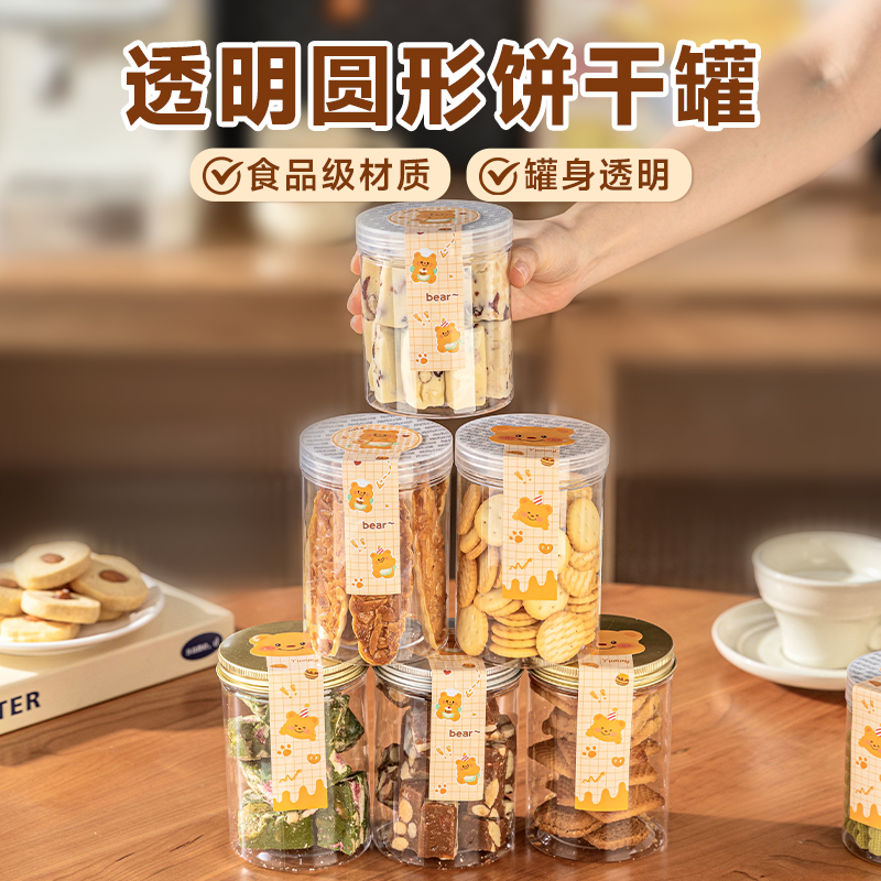 美涤透明密封罐食品级pet材质
