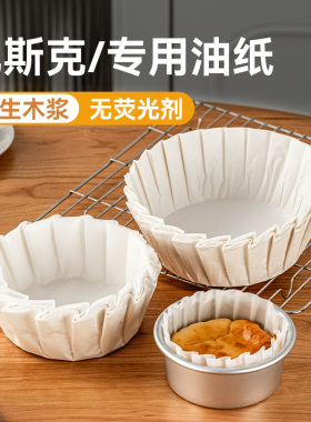 巴斯克油纸4568寸甜品防油包装垫纸烘焙慕斯戚风蛋糕纸托活底模具