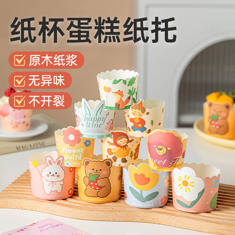 纸杯蛋糕托杯子迷你马芬装饰生日耐高温空气炸锅烤箱专用烘焙包装