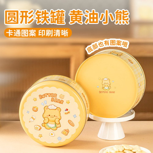 美涤饼干包装盒铁盒坚固耐用圆形