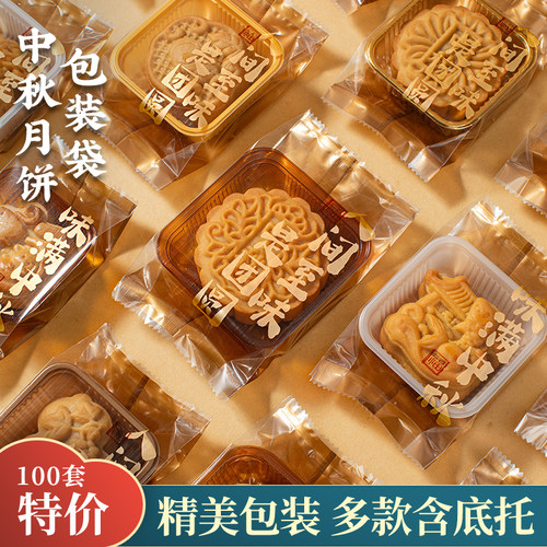 2025月饼包装袋机封50克75g单独