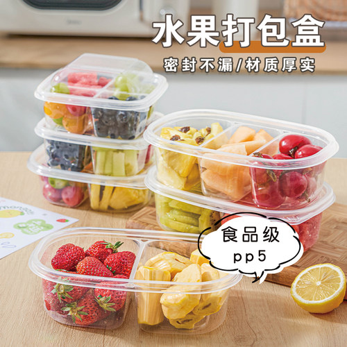 一次性水果打包盒子果切分格拼盘