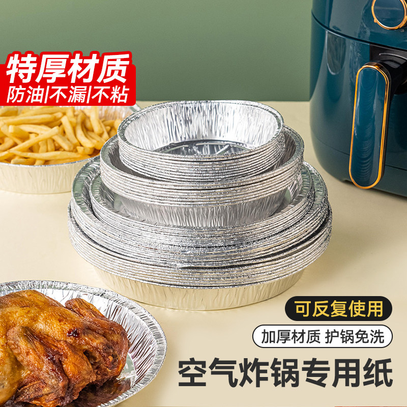 空气炸锅专用纸盘锡纸盘烤箱家用铝箔垫烧烤托盘盒碗吸油纸一次性