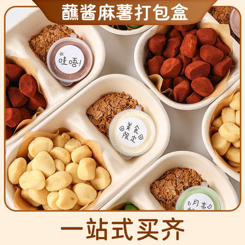 一次性网红蘸酱麻薯包装盒打包盒