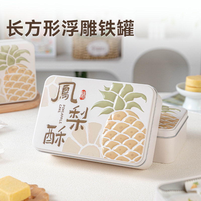 凤梨酥铁盒伴手礼盒饼干糖果喜糖盒子礼物盒空盒长方形马口铁生日