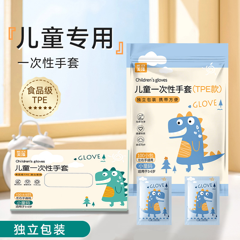 儿童一次性手套食品级专用加厚式tpe独立包装塑料3到6岁小孩宝宝