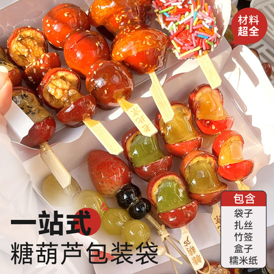 糖葫芦串签冰糖葫芦制作材料全套