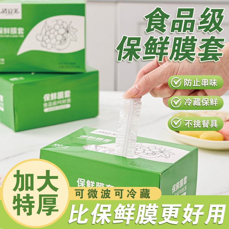 冰箱保鲜膜套一次性家用食品