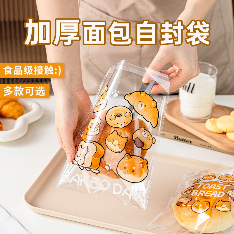 加厚面包自封袋食品专用烘焙面包
