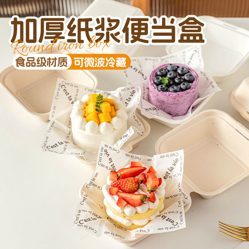 蛋糕打包盒纸浆一次性6寸汉堡提拉米苏包装甜品盒子网红便当盒
