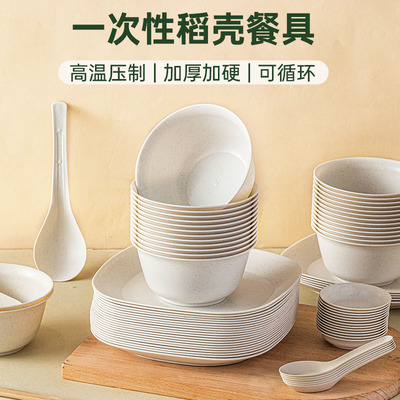 稻壳一次性餐具碗筷套装勺杯子食品级可循环用聚餐家用野餐四件套