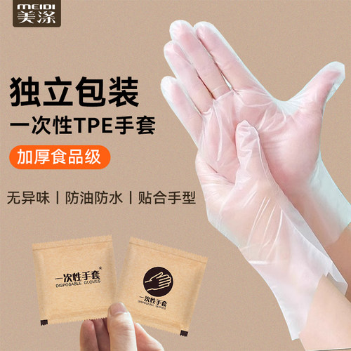 一次性手套独包小包食品级专用家用tpe加厚耐用薄膜儿童手套厨房