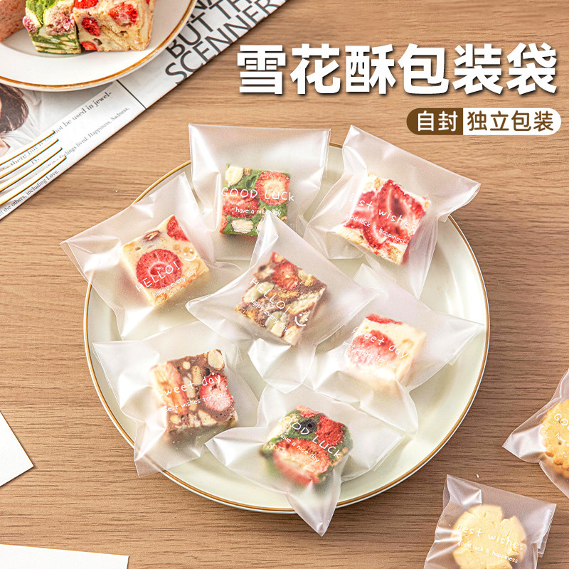 雪花酥包装袋自封食品级白脱饼干单独烘焙透明手工曲奇蔓越莓小包