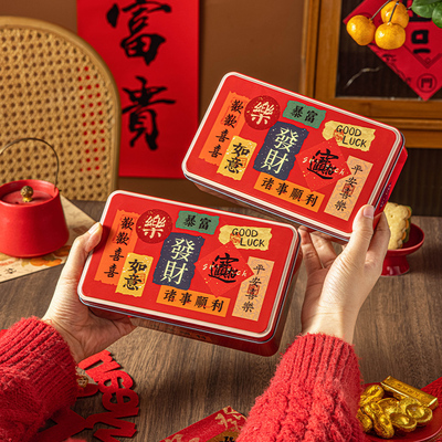 年货礼品盒新年新款2026手提马口铁空罐子糖果盒巧克力喜糖送小孩