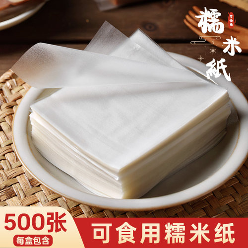 可食用糯米纸手工阿胶糕糖衣纸