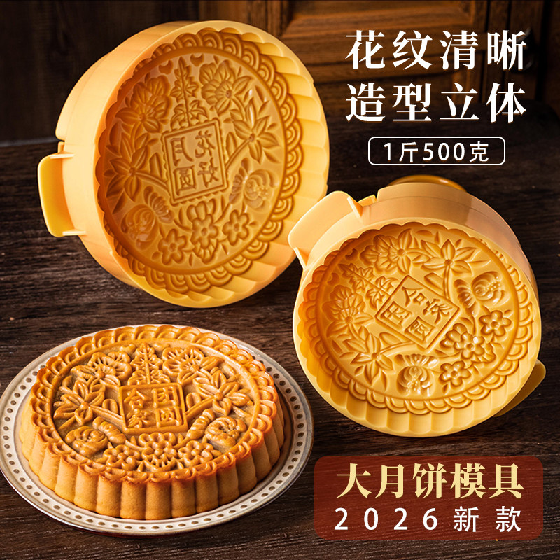 大月饼模具新款手压500克1斤