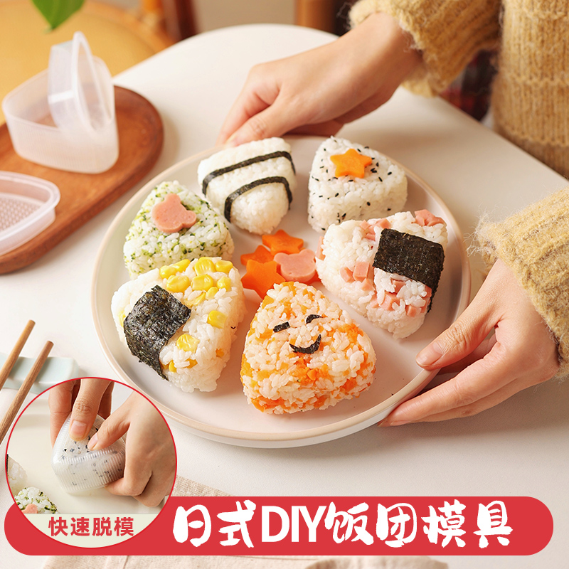 日式三角饭团模具寿司制作神器