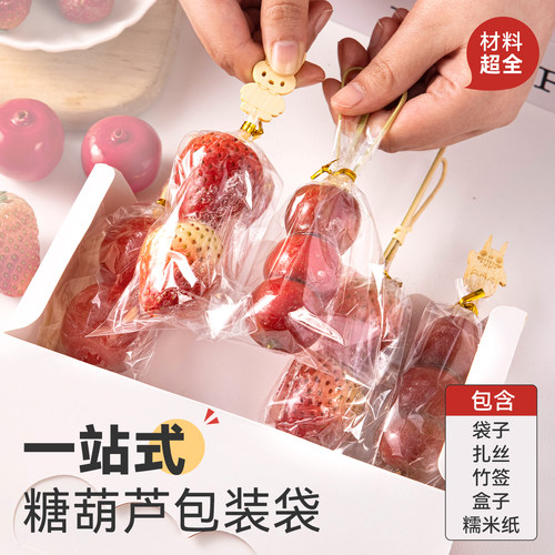 糖葫芦包装袋全套冰糖葫芦串签