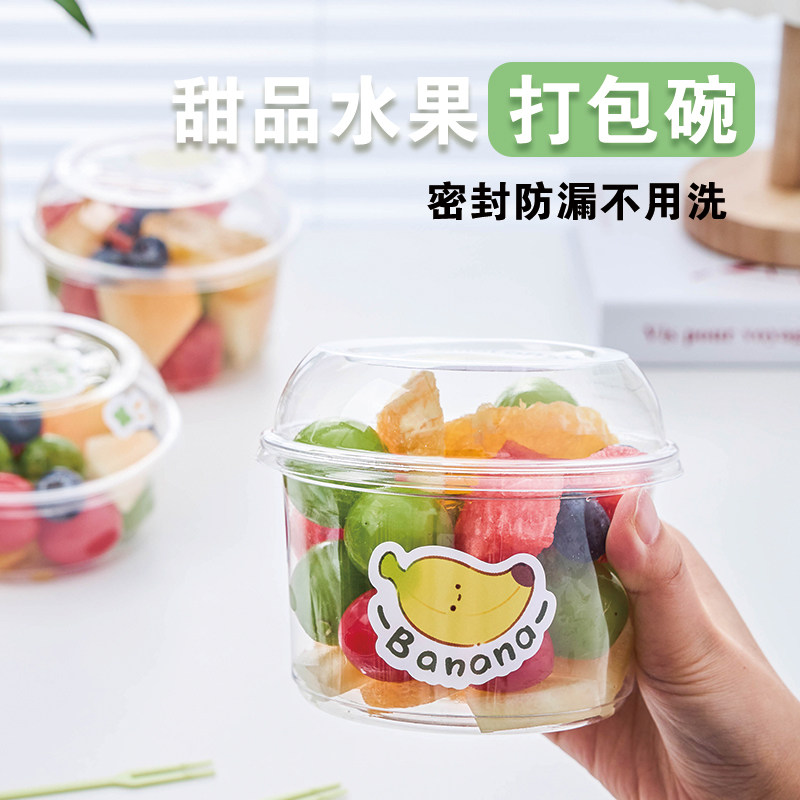 水果碗一次性果切盒透明塑料杯沙拉冰粉水果捞打包盒甜品打包盒子